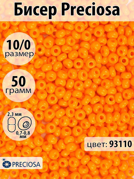 Бисер для плетения чешский Preciosa 10/0 керамический упаковка 50 гр ...