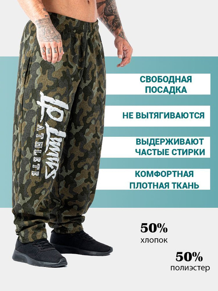 Брюки спортивные Legal Power Мужской - купить по доступным ценам в ...