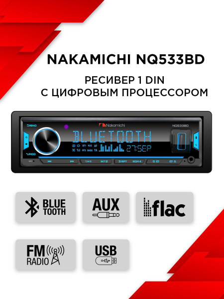 Автомагниотола Nakamichi NQ533BD / цифровой процессор / USB, AUX ...
