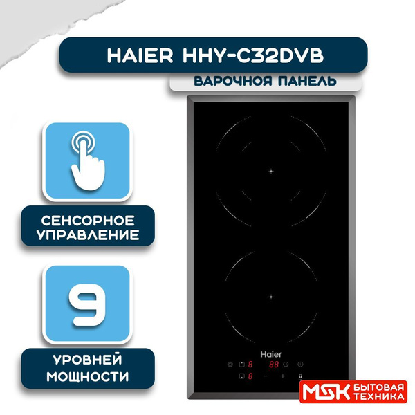 Электрическая варочная панель Haier HHY-C32DVB купить по низкой цене с ...
