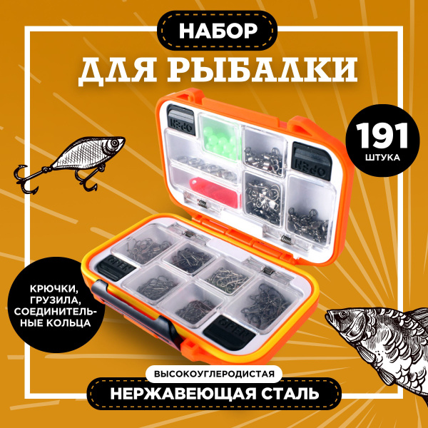 Набор для летней рыбалки, соединительные кольца, набор 191 штука ...