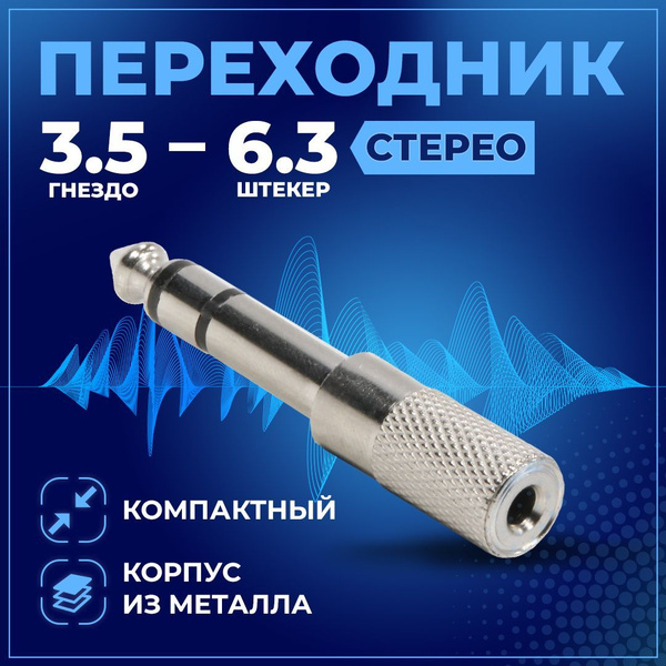Кабель 3.5 мм, 6.3 мм TWIST F-3.5-M-6.3 - купить по низкой цене в ...