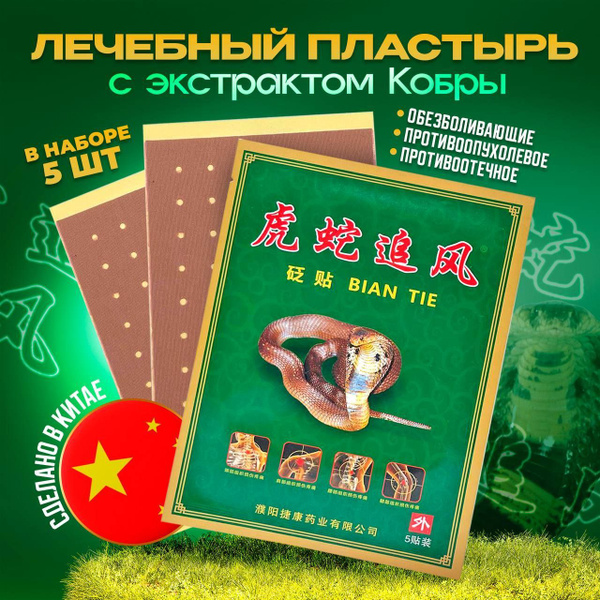 Пластырь обезболивающий лейкопластырь противовоспалительный от боли в ...