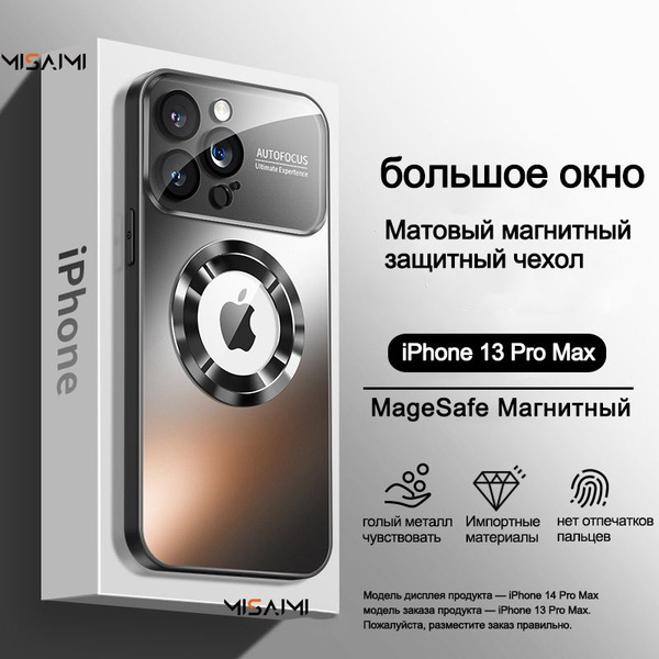 Чехол для iPhone 13 Pro Max (на айфон 13 про макс) / магнит из матового ...