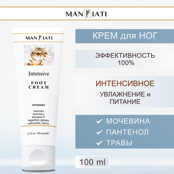 Крем для ног MANFIATI увлажняющий, питательный с мочевиной и ...