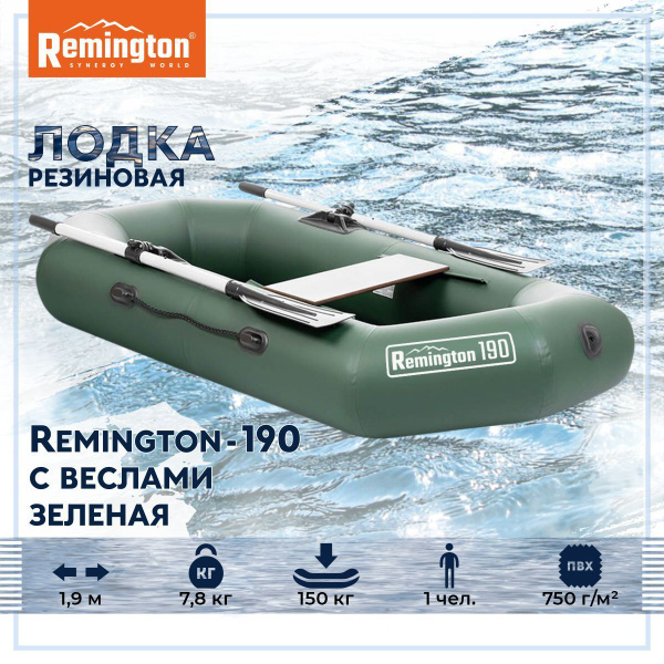 Лодка надувная Remington 190 (с веслами) зеленая - купить по выгодной ...