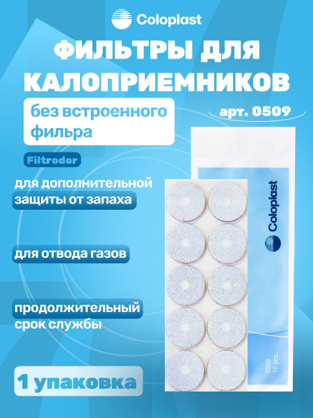 5090 Coloplast Filtrodor Фильтры для калоприемников, 10шт. - купить с ...
