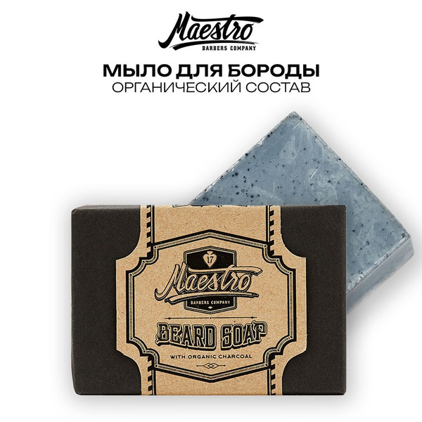Maestro Company - Угольное мыло для бороды и тела 100г. - купить с ...