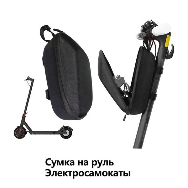 Сумка на руль электросамоката Xiaomi KUGOO Ninebot Aovo Digma - купить ...