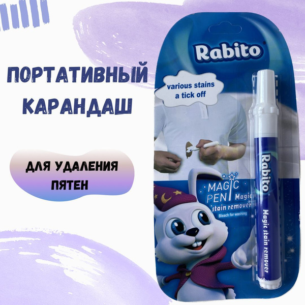 Пятновыводитель/карандаш-пятновыводитель - купить с доставкой по ...