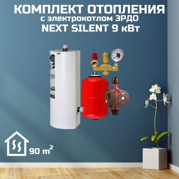 Электрический котел Эрдо 9 кВт Комплект для сборки системы отопления на ...
