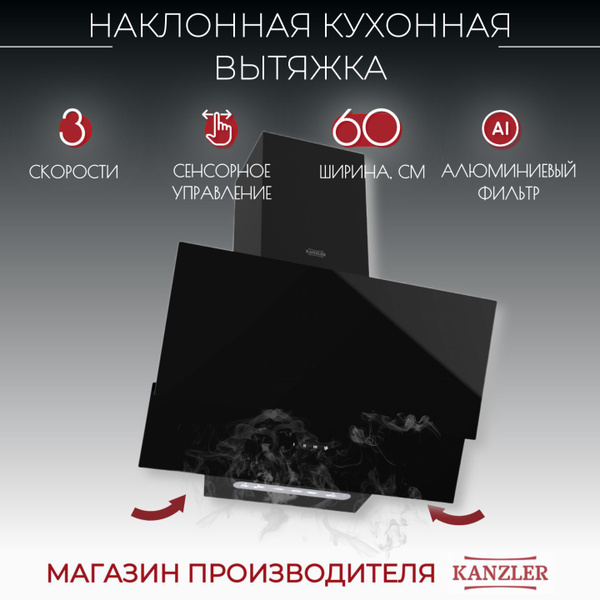 Вытяжка Kanzler D 514 купить по низкой цене: отзывы, фото ...