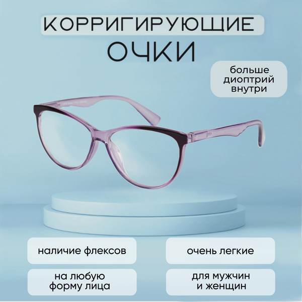Готовые очки для зрения с диоптриями +2.5 корригирующие очки женские ...