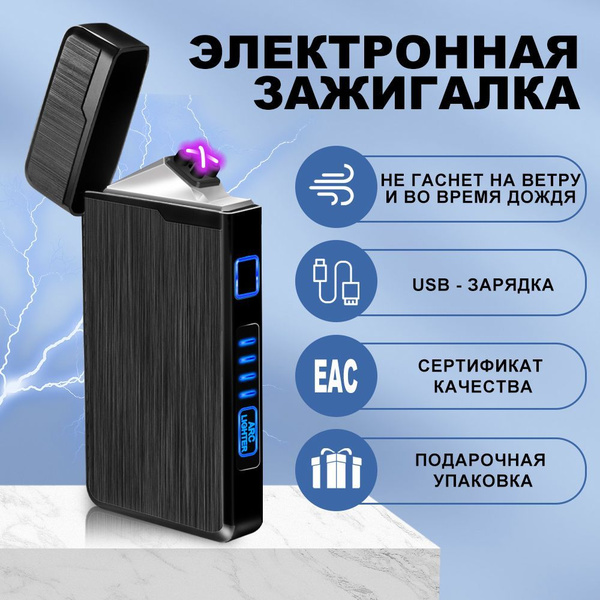 Зажигалки с USB-зарядкой для курения сигарет, подарки для мужчин ...
