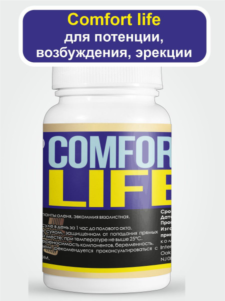 Капсулы COMFORT LIFE для потенции, возбуждения и эрекции, продление ...