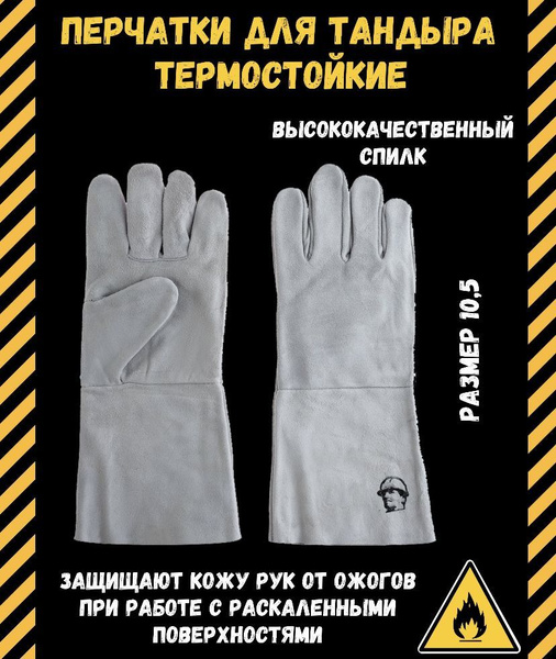 Огнеупорные перчатки для барбекю на 1 перс. купить по выгодной цене в ...