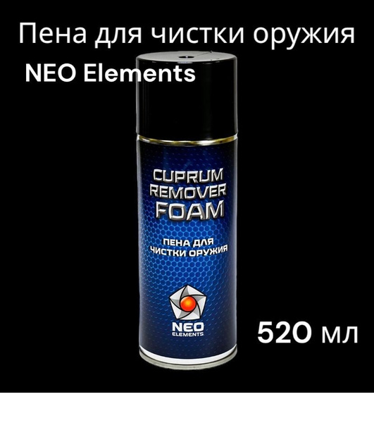 Пена для чистки оружия 520 мл. - купить с доставкой по выгодным ценам в ...