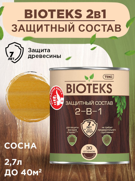 Биотекс Защитный Состав 2-в-1 BIOTEKS сосна 2,7л - купить по доступным ...