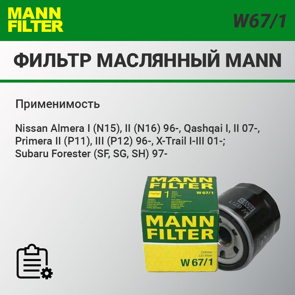 Фильтр масляный W67/1 - купить по выгодным ценам в интернет-магазине ...