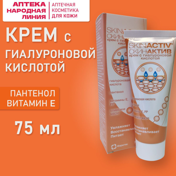 СКИН-АКТИВ / Крем для очень сухой кожи, с мочевиной и гиалуроновой ...