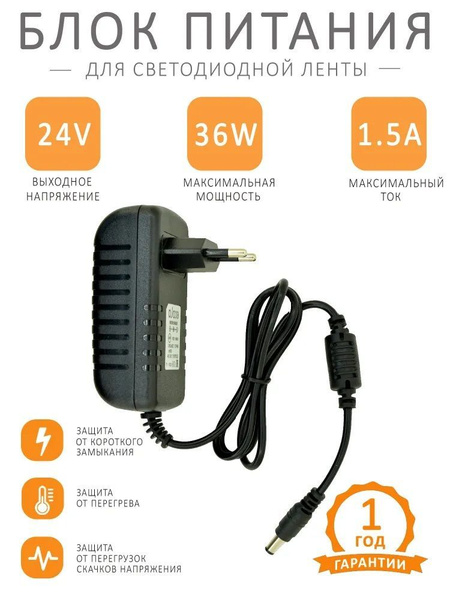 Блок питания для светодиодной ленты Ecola, 24В, 36 Вт, IP20 - купить по ...
