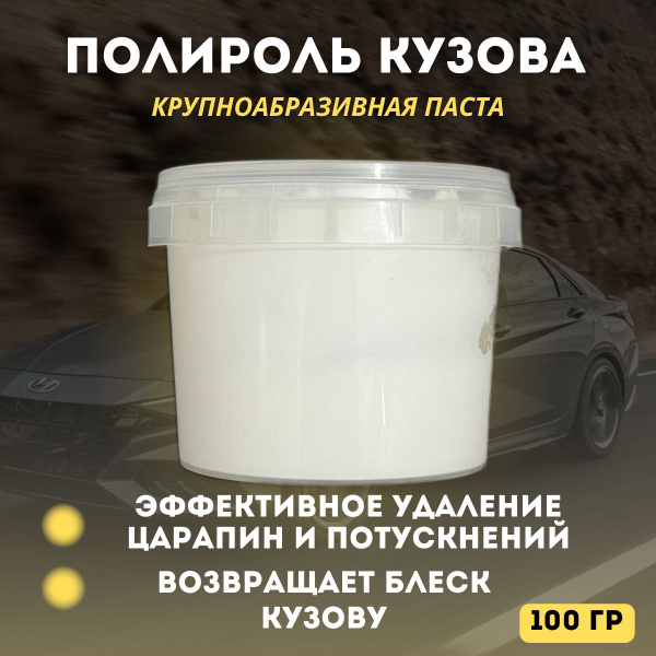 Полироль автомобильный 3M Полироль кузова ЗМ - купить по низким ценам в ...