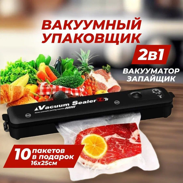 Вакуумный упаковщик Вакуум - купить по доступным ценам в интернет ...
