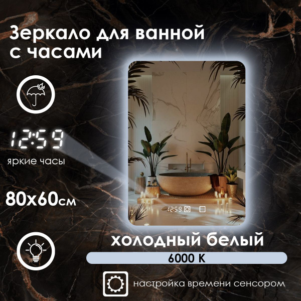 Зеркало для ванной Maskota "LEXA st", 80 см х 60 см - купить по ...