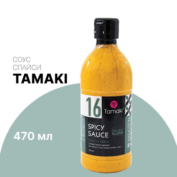 Соус спайси Tamaki 0,47 л - купить с доставкой по выгодным ценам в ...