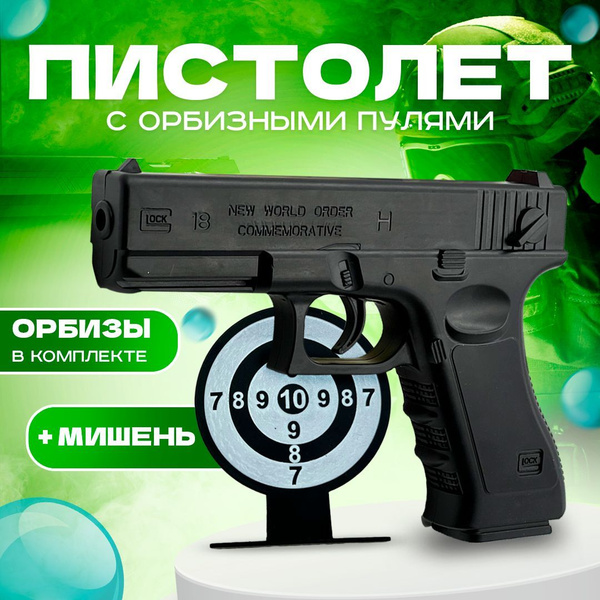 Детский пистолет с пульками, глок с патронами и обоймой. Игрушечное ...