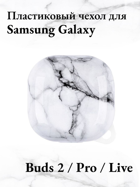 Чехол на наушники Samsung Galaxy Buds Live Pro Buds2 мрамор белый ...
