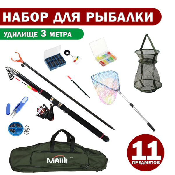 Набор для рыбалки, удилище 3 метра 11 предметов - купить с доставкой по ...