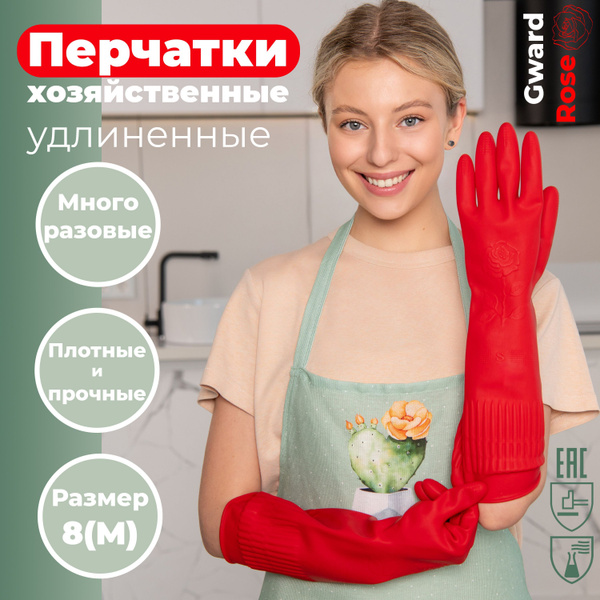 Перчатки хозяйственные Gward купить c доставкой на OZON по низкой цене ...