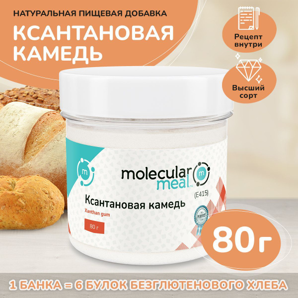 Ксантановая камедь 80 г пищевая без глютена, ксантан природный ...