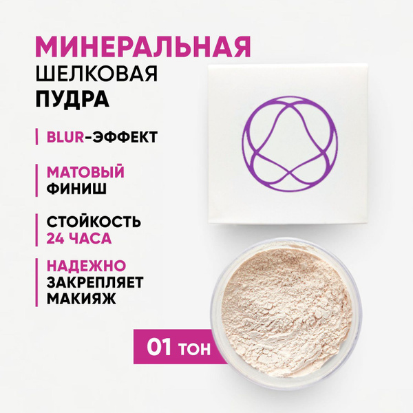 Пудра для лица матирующая, минеральная, рассыпчатая - купить с ...