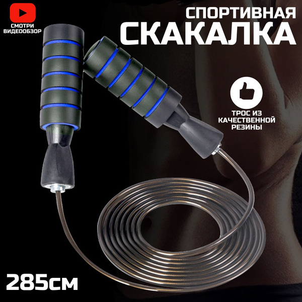 Скакалка с мягкой ручкой для фитнеса и гимнастики спортивная - купить в ...
