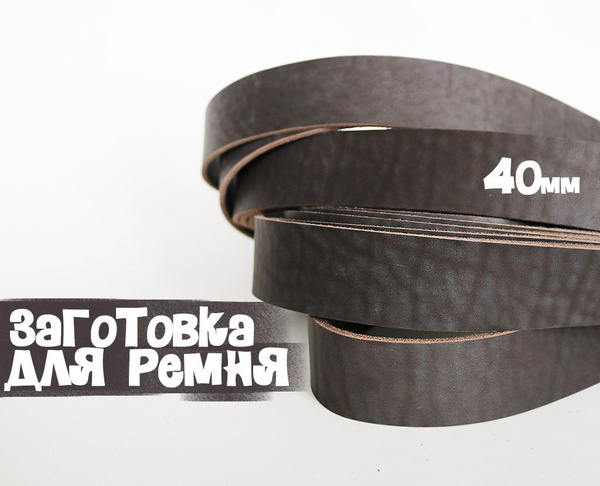 Заготовка для ремня комбинир.дбл. 120х40х4 (серый) + тренчик - купить с ...