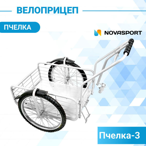 Велоприцеп "Пчелка-3" белый - купить с доставкой по выгодным ценам в ...