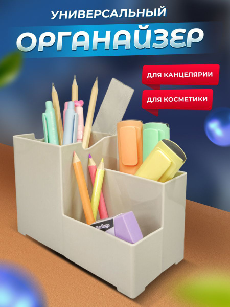 Подставка канцелярская для ручек, карандашей / Органайзер для косметики ...
