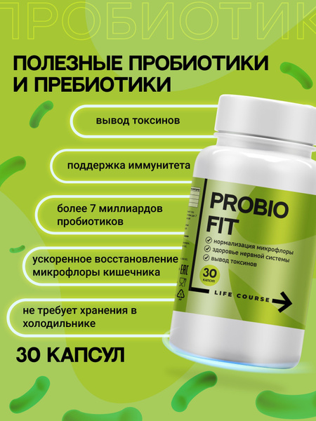 Пробиотики для кишечника LIFE COURSE комплекс 30 капсул, для ...