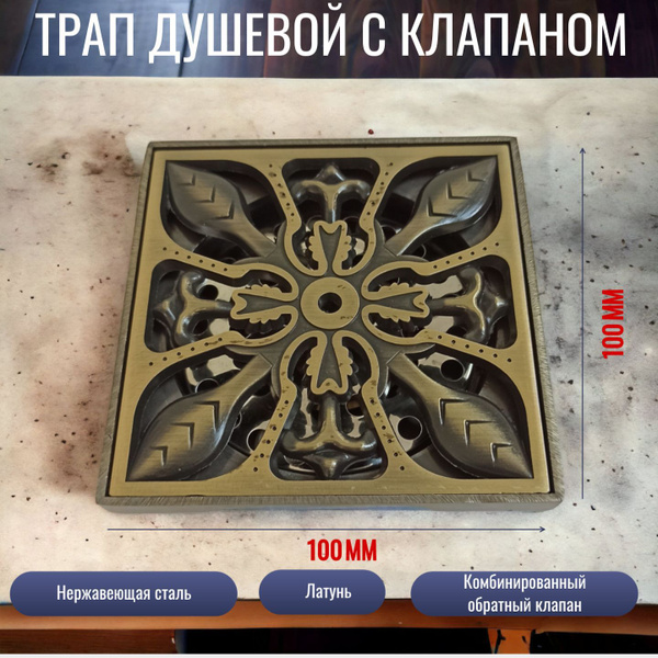 Трап для душа под плитку с сухим затвором, слив для душевой с обратным ...