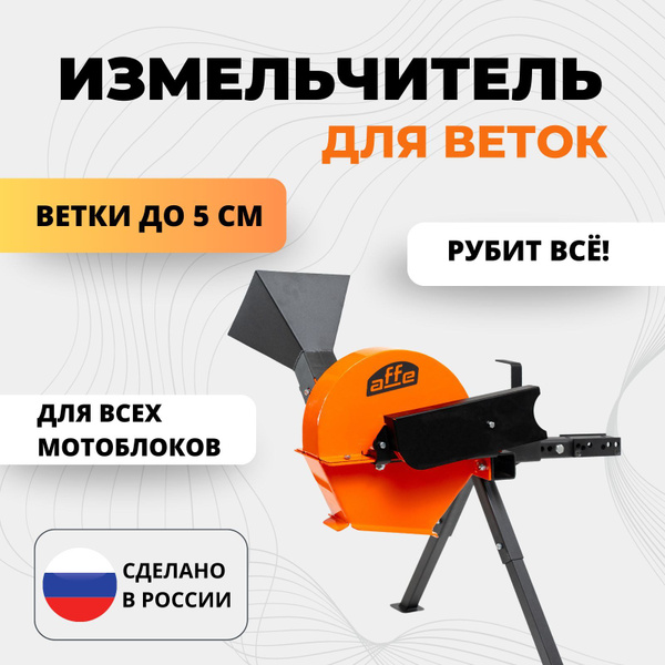 Садовый измельчитель affe Аффе купить по выгодной цене в интернет ...