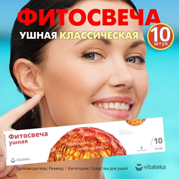 Фитосвечи ушные для чистки ушей 10 штук Витатека - купить с доставкой ...