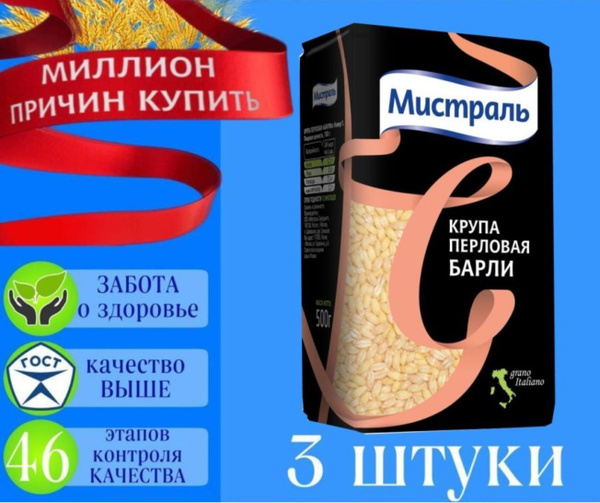 Мистраль Крупа перловая Барли, 500 г - купить с доставкой по выгодным ...