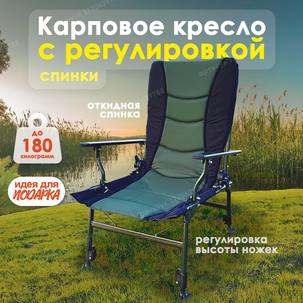 Кресло карповое coolwalk 8077