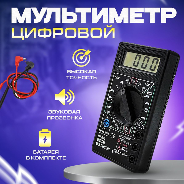 Мультиметр цифровой портативный с подсветкой M830B PROFI, тестер ...