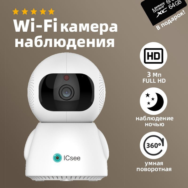 Видеоняня WI-FI для наблюдения за ребенком и животными ISEE, радионяня ...