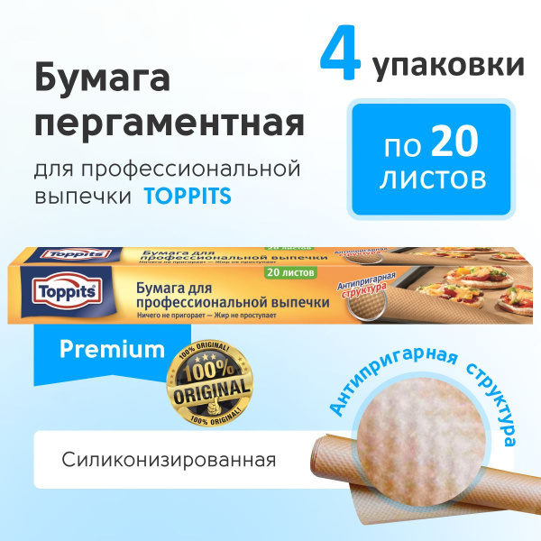 Бумага для выпечки Toppitsх 42 см - купить по выгодной цене в интернет ...