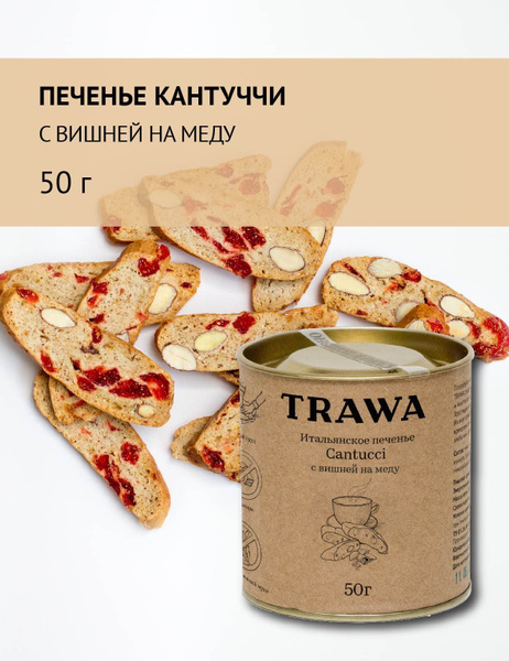 Trawa Печенье Кантуччи с вишней на меду 50 гр - купить с доставкой по ...