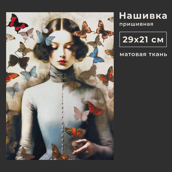 Нашивка на одежду большая, принт с бабочками - купить с доставкой по ...